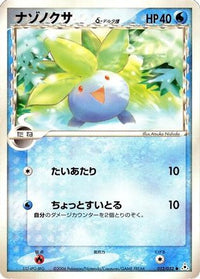 Oddish (Delta Species) 012/052 - Holon Phantom Unlimited (Japanese)