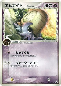 Omanyte (Delta Species) 026/052 - Holon Phantom 1st Edition (Japanese)