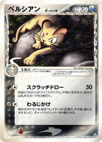 Persian (Delta Species) 039/052 - Holon Phantom 1st Edition (Japanese)