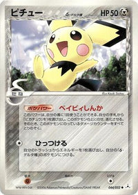 Pichu (Delta Species) 044/052 - Holon Phantom 1st Edition (Japanese)