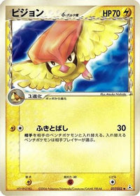 Pidgeotto (Delta Species) 017/052 - Holon Phantom 1st Edition (Japanese)