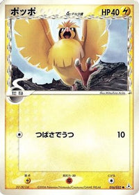 Pidgey (Delta Species) 016/052 - Holon Phantom 1st Edition (Japanese)