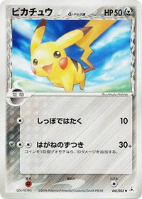 Pikachu (Delta Species) 041/052 - Holon Phantom Unlimited (Japanese)
