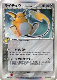 Raichu (Delta Species) 042/052 - Holon Phantom Unlimited Holofoil (Japanese)
