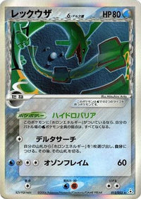 Rayquaza (Delta Species) 015/052 - Holon Phantom Unlimited Holofoil (Japanese)
