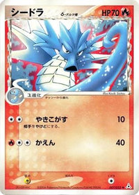 Seadra (Delta Species) 007/052 - Holon Phantom 1st Edition (Japanese)