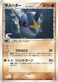 Sharpedo (Delta Species) 032/052 - Holon Phantom 1st Edition (Japanese)