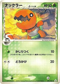 Trapinch (Delta Species) 001/052 - Holon Phantom Unlimited (Japanese)