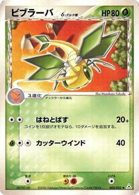 Vibrava (Delta Species) 002/052 - Holon Phantom 1st Edition (Japanese)