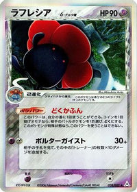Vileplume (Delta Species) 028/052 - Holon Phantom Unlimited Holofoil (Japanese)