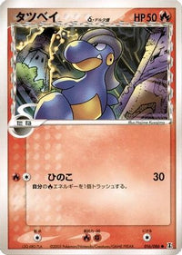 Bagon (Delta Species) 016/086 - Holon Research Tower 1st Edition (Japanese)