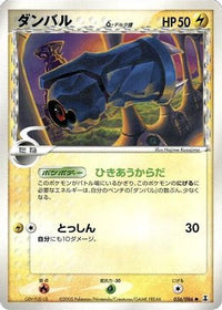 Beldum (Delta Species) 036/086 - Holon Research Tower 1st Edition (Japanese)