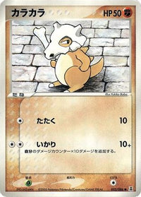 Cubone 052/086 - Holon Research Tower 1st Edition (Japanese)