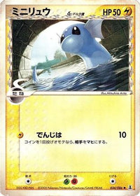 Dratini (Delta Species) 034/086 - Holon Research Tower Unlimited (Japanese)