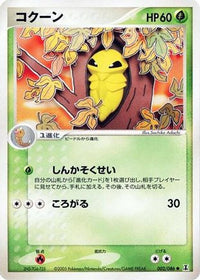 Kakuna 002/086 - Holon Research Tower 1st Edition (Japanese)