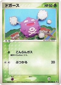 Koffing 005/086 - Holon Research Tower 1st Edition (Japanese)