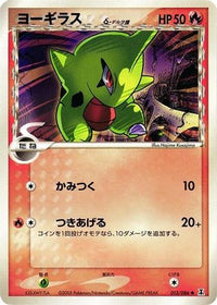 Larvitar (Delta Species) 013/086 - Holon Research Tower 1st Edition (Japanese)