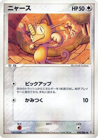 Meowth 059/086 - Holon Research Tower Unlimited (Japanese)