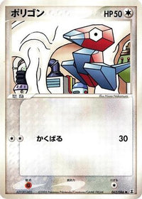 Porygon 062/086 - Holon Research Tower 1st Edition (Japanese)