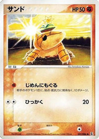 Sandshrew 051/086 - Holon Research Tower 1st Edition (Japanese)