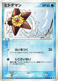 Staryu 023/086 - Holon Research Tower Unlimited (Japanese)