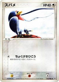 Taillow 064/086 - Holon Research Tower 1st Edition (Japanese)