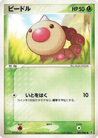 Weedle 001/086 - Holon Research Tower Unlimited (Japanese)