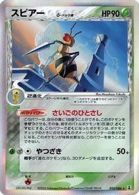 Beedrill (Delta Species) 010/086 - Holon Research Tower Unlimited Holofoil (Japanese)