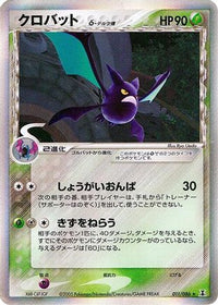 Crobat (Delta Species) 011/086 - Holon Research Tower 1st Edition Holofoil (Japanese)