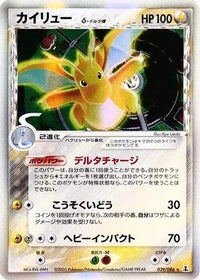 Dragonite (Delta Species) 039/086 - Holon Research Tower Unlimited Holofoil (Japanese)
