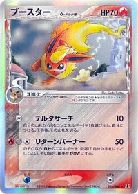 Flareon (Delta Species) 018/086 - Holon Research Tower Unlimited Holofoil (Japanese)