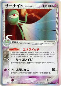Gardevoir (Delta Species) 050/086 - Holon Research Tower 1st Edition Holofoil (Japanese)