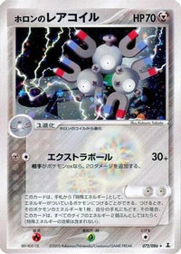 Holon's Magneton 072/086 - Holon Research Tower 1st Edition Holofoil (Japanese)