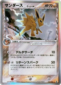 Jolteon (Delta Species) 038/086 - Holon Research Tower 1st Edition Holofoil (Japanese)