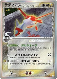 Latias (Delta Species) 041/086 - Holon Research Tower 1st Edition Holofoil (Japanese)