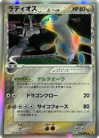 Latios (Delta Species) 042/086 - Holon Research Tower Unlimited Holofoil (Japanese)