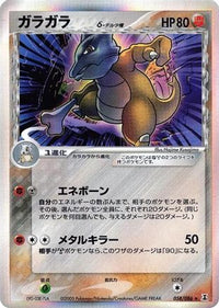 Marowak (Delta Species) 058/086 - Holon Research Tower Unlimited Holofoil (Japanese)