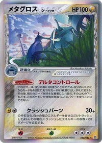 Metagross (Delta Species) 040/086 - Holon Research Tower 1st Edition Holofoil (Japanese)
