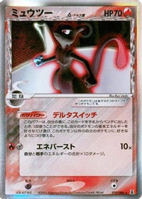 Mewtwo (Delta Species) 019/086 - Holon Research Tower Unlimited Holofoil (Japanese)
