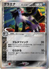 Mightyena (Delta Species) 070/086 - Holon Research Tower Unlimited Holofoil (Japanese)