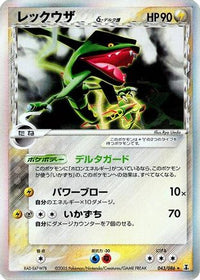 Rayquaza (Delta Species) 043/086 - Holon Research Tower 1st Edition Holofoil (Japanese)