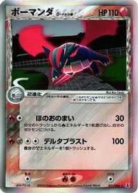 Salamence (Delta Species) 021/086 - Holon Research Tower Unlimited Holofoil (Japanese)