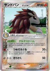 Sandslash (Delta Species) 057/086 - Holon Research Tower 1st Edition Holofoil (Japanese)