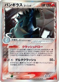 Tyranitar (Delta Species) 020/086 - Holon Research Tower 1st Edition Holofoil (Japanese)