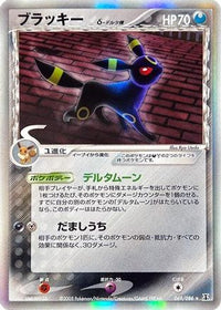 Umbreon (Delta Species) 069/086 - Holon Research Tower Unlimited Holofoil (Japanese)