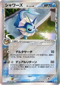 Vaporeon (Delta Species) 030/086 - Holon Research Tower 1st Edition Holofoil (Japanese)