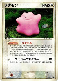 Ditto 061/086 - Holon Research Tower 1st Edition (Japanese)