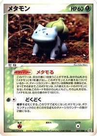 Ditto 007/086 - Holon Research Tower 1st Edition (Japanese)
