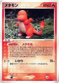 Ditto 012/086 - Holon Research Tower Unlimited (Japanese)