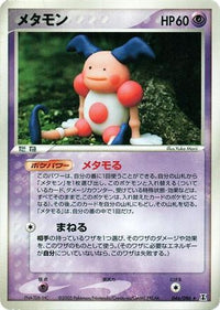 Ditto 046/086 - Holon Research Tower 1st Edition (Japanese)